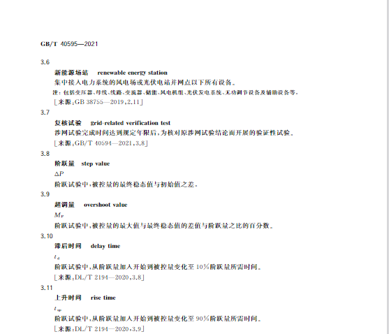 又一政策落實！事關光伏電站、儲能電站（附標準全文）