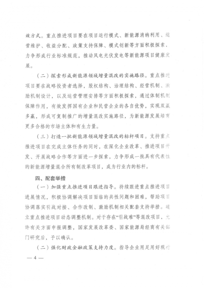 發(fā)改委能源局：推動新能源領(lǐng)域增量混改，聚焦大基地項目與分布式光伏整縣推進(jìn)