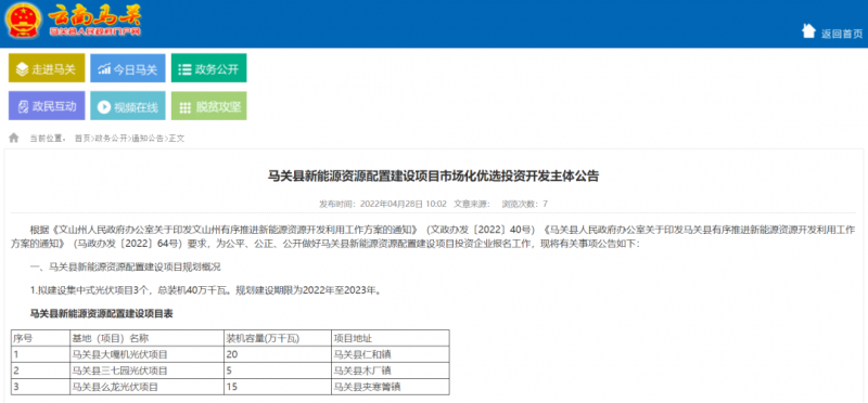 大力推廣屋頂分布式光伏 云南馬關(guān)啟動(dòng)400MW光伏優(yōu)選！