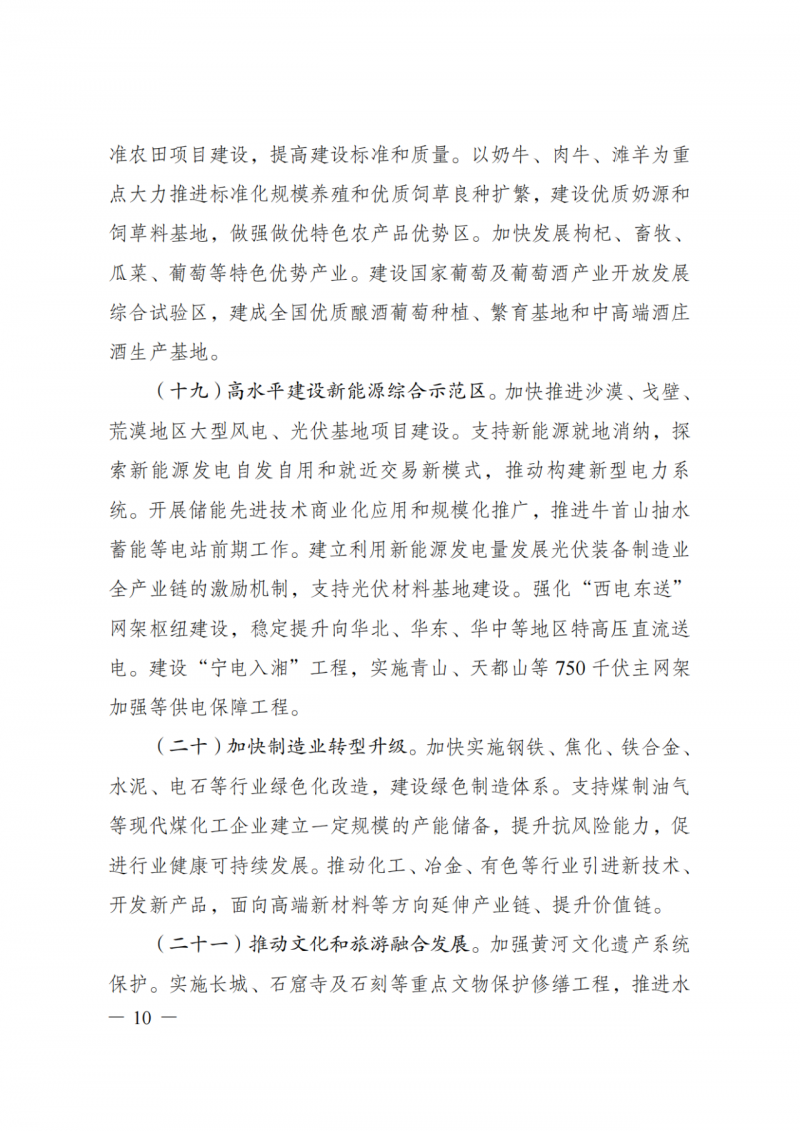 國家發(fā)改委：大力推廣光伏治沙項目 2025年實現(xiàn)可再生能源裝機(jī)占比55%！