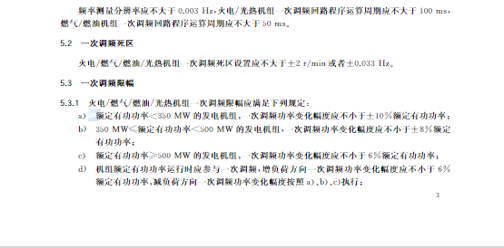 又一政策落實！事關光伏電站、儲能電站（附標準全文）
