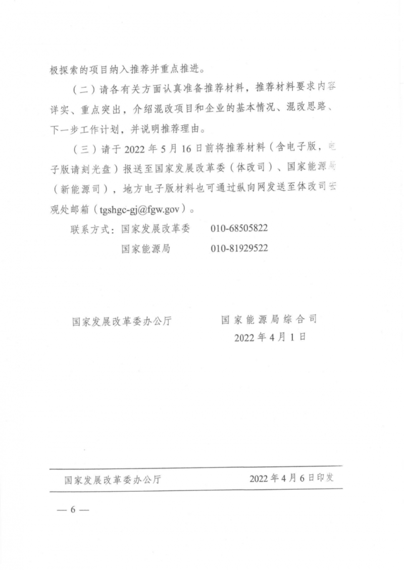 發(fā)改委能源局：推動新能源領(lǐng)域增量混改，聚焦大基地項目與分布式光伏整縣推進(jìn)
