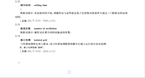 又一政策落實！事關光伏電站、儲能電站（附標準全文）