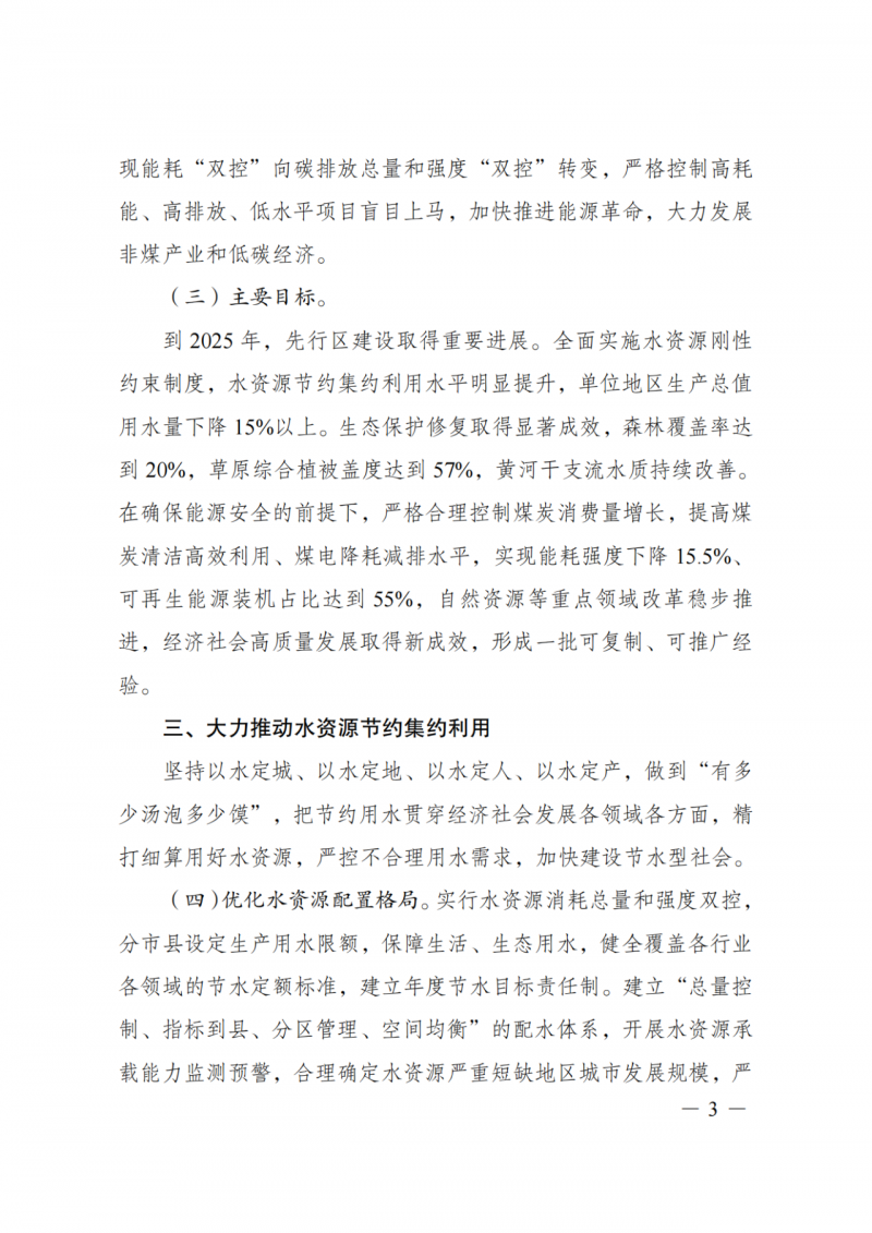 國家發(fā)改委：大力推廣光伏治沙項目 2025年實現(xiàn)可再生能源裝機(jī)占比55%！