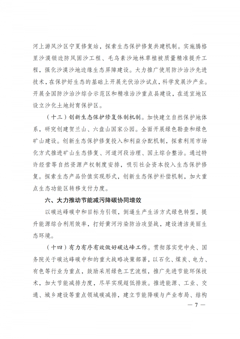 國家發(fā)改委：大力推廣光伏治沙項目 2025年實現(xiàn)可再生能源裝機(jī)占比55%！