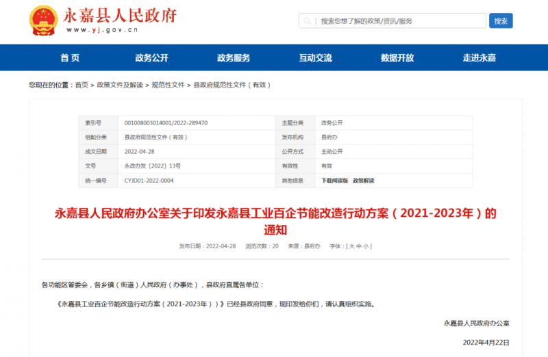 浙江永嘉縣：2023年新增光伏并網2萬千瓦以上，新建工業(yè)廠房安裝分布式光伏比例達100%！