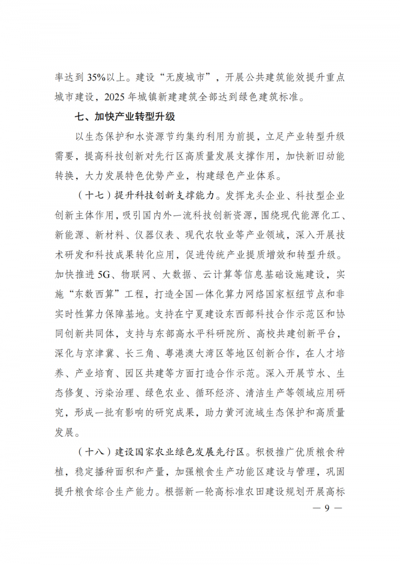 國家發(fā)改委：大力推廣光伏治沙項目 2025年實現(xiàn)可再生能源裝機(jī)占比55%！