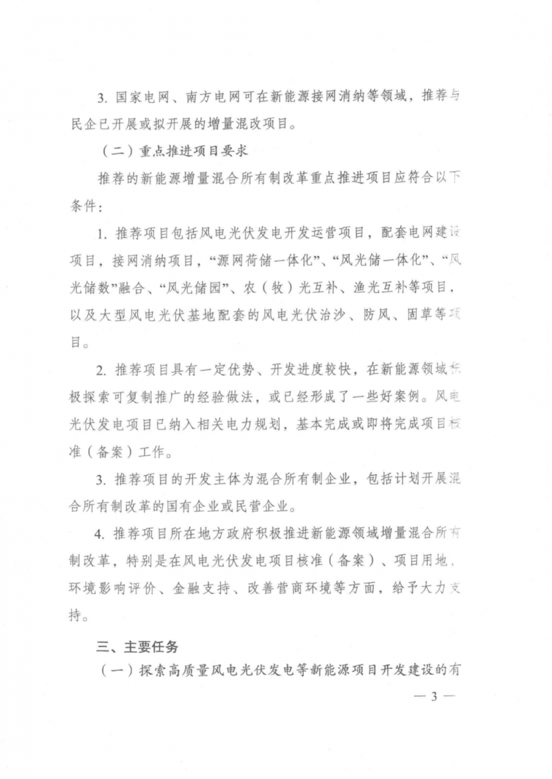 發(fā)改委能源局：推動新能源領(lǐng)域增量混改，聚焦大基地項目與分布式光伏整縣推進(jìn)