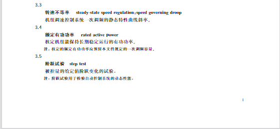 又一政策落實！事關光伏電站、儲能電站（附標準全文）