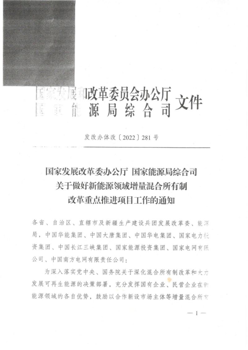 發(fā)改委能源局：推動(dòng)新能源領(lǐng)域增量混改，聚焦大基地項(xiàng)目與分布式光伏整縣推進(jìn)