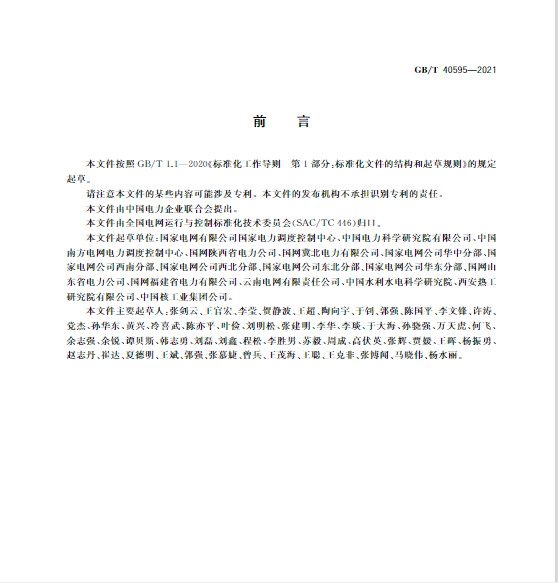 又一政策落實！事關光伏電站、儲能電站（附標準全文）