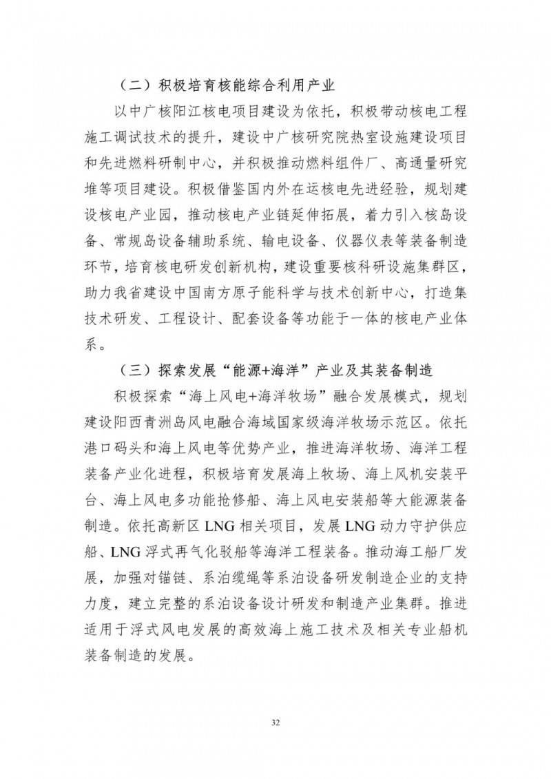 著力打造多元清潔能源供應(yīng)體系！廣東陽江市發(fā)布《能源發(fā)展“十四五”規(guī)劃》（征求意見稿）