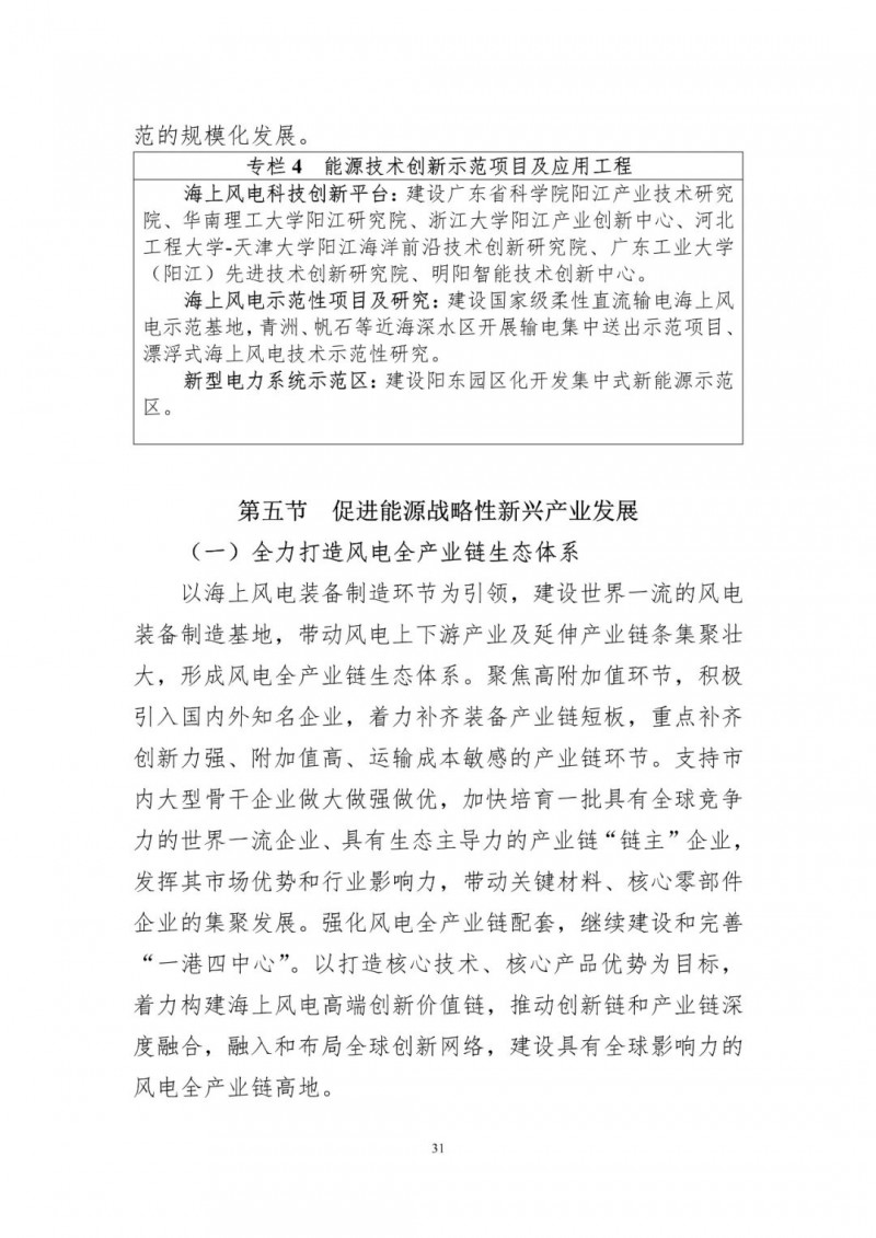 著力打造多元清潔能源供應(yīng)體系！廣東陽江市發(fā)布《能源發(fā)展“十四五”規(guī)劃》（征求意見稿）