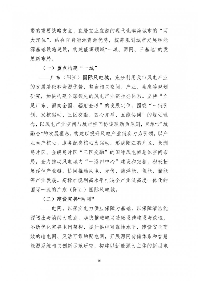 著力打造多元清潔能源供應(yīng)體系！廣東陽江市發(fā)布《能源發(fā)展“十四五”規(guī)劃》（征求意見稿）