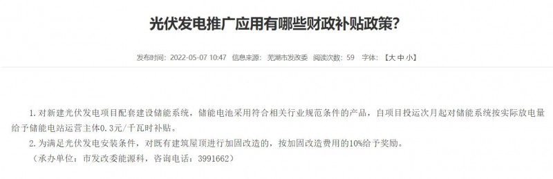 蕪湖：政府投資建筑必須安裝光伏，否則不予審批和竣工驗收！
