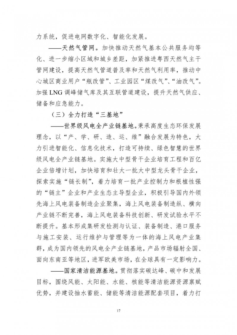 著力打造多元清潔能源供應(yīng)體系！廣東陽江市發(fā)布《能源發(fā)展“十四五”規(guī)劃》（征求意見稿）