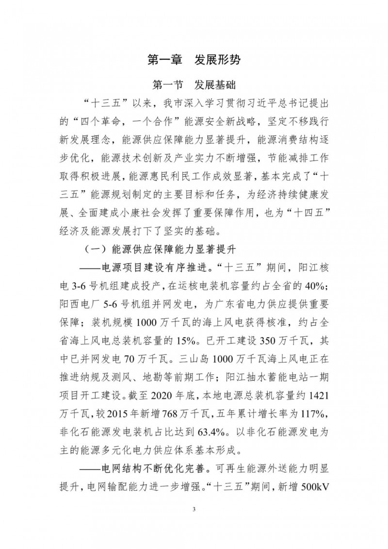 著力打造多元清潔能源供應(yīng)體系！廣東陽江市發(fā)布《能源發(fā)展“十四五”規(guī)劃》（征求意見稿）