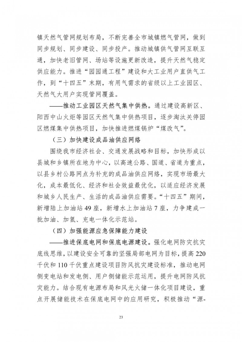 著力打造多元清潔能源供應(yīng)體系！廣東陽江市發(fā)布《能源發(fā)展“十四五”規(guī)劃》（征求意見稿）