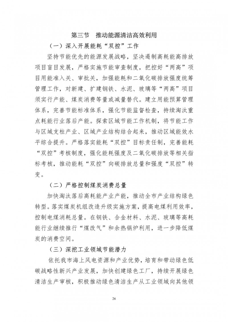 著力打造多元清潔能源供應(yīng)體系！廣東陽江市發(fā)布《能源發(fā)展“十四五”規(guī)劃》（征求意見稿）