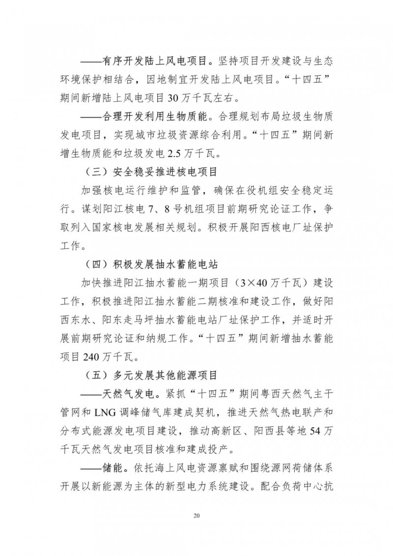 著力打造多元清潔能源供應(yīng)體系！廣東陽江市發(fā)布《能源發(fā)展“十四五”規(guī)劃》（征求意見稿）