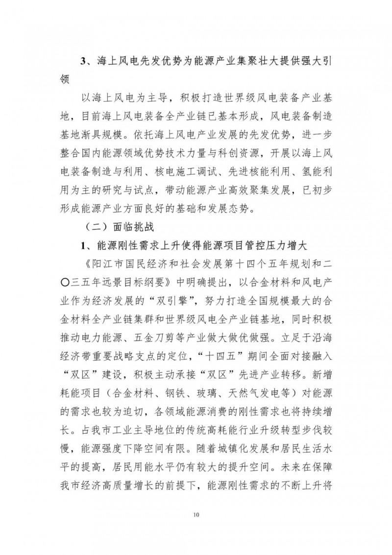 著力打造多元清潔能源供應(yīng)體系！廣東陽江市發(fā)布《能源發(fā)展“十四五”規(guī)劃》（征求意見稿）