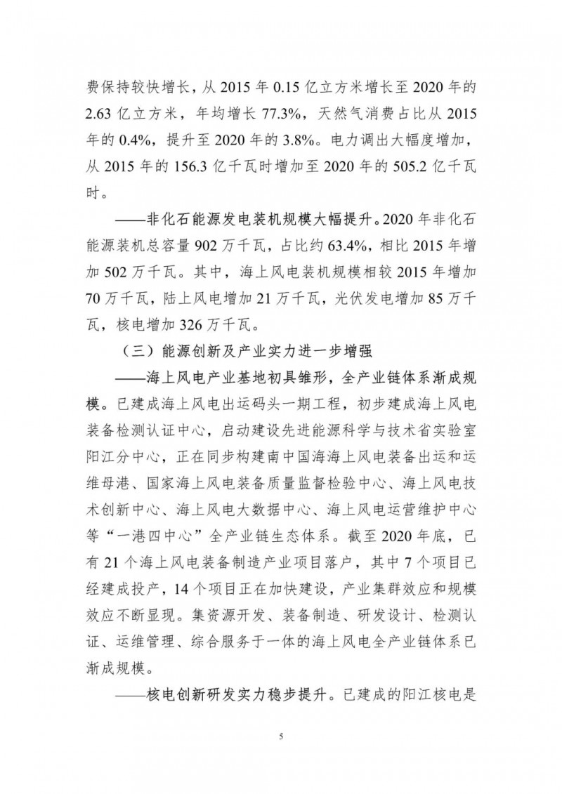 著力打造多元清潔能源供應(yīng)體系！廣東陽江市發(fā)布《能源發(fā)展“十四五”規(guī)劃》（征求意見稿）