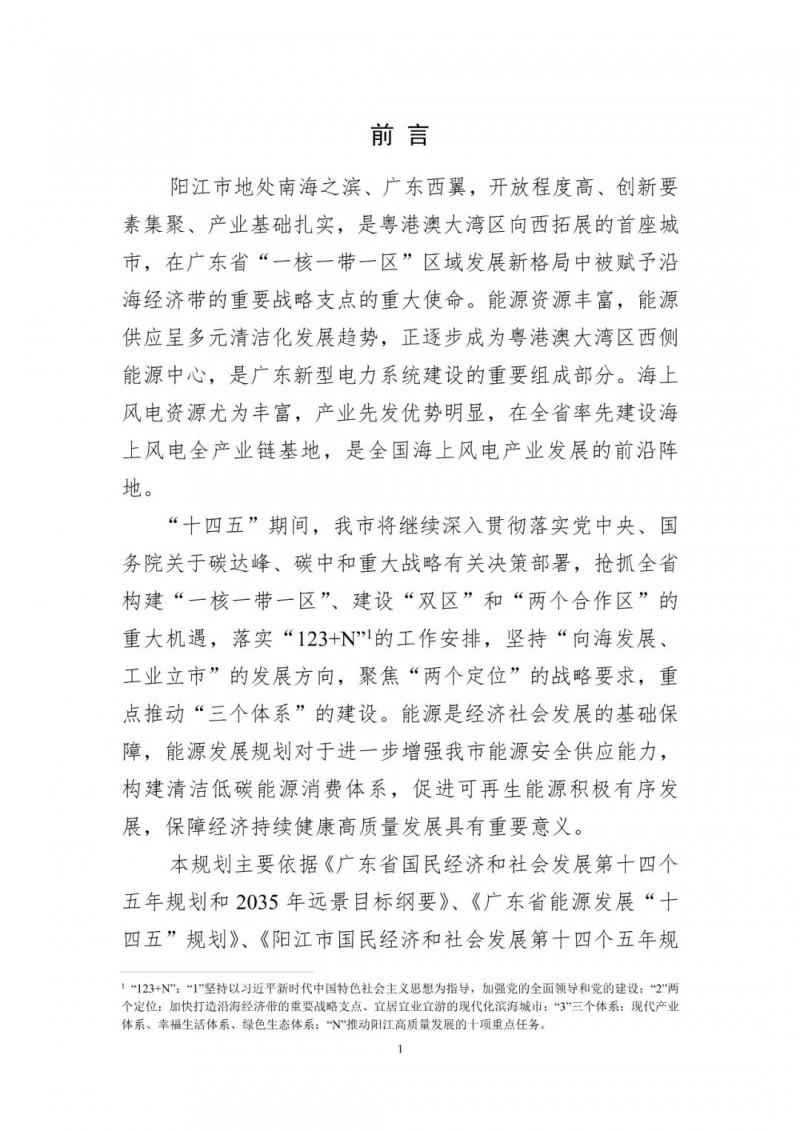著力打造多元清潔能源供應(yīng)體系！廣東陽江市發(fā)布《能源發(fā)展“十四五”規(guī)劃》（征求意見稿）