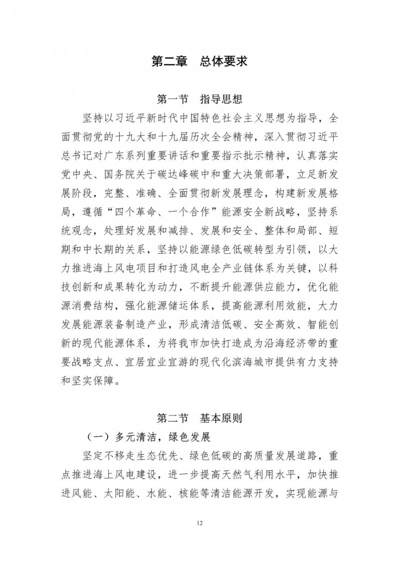著力打造多元清潔能源供應(yīng)體系！廣東陽江市發(fā)布《能源發(fā)展“十四五”規(guī)劃》（征求意見稿）