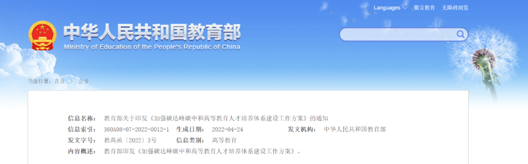 教育部：加快儲(chǔ)能和氫能人才培養(yǎng)，服務(wù)大容量、長(zhǎng)周期儲(chǔ)能需求