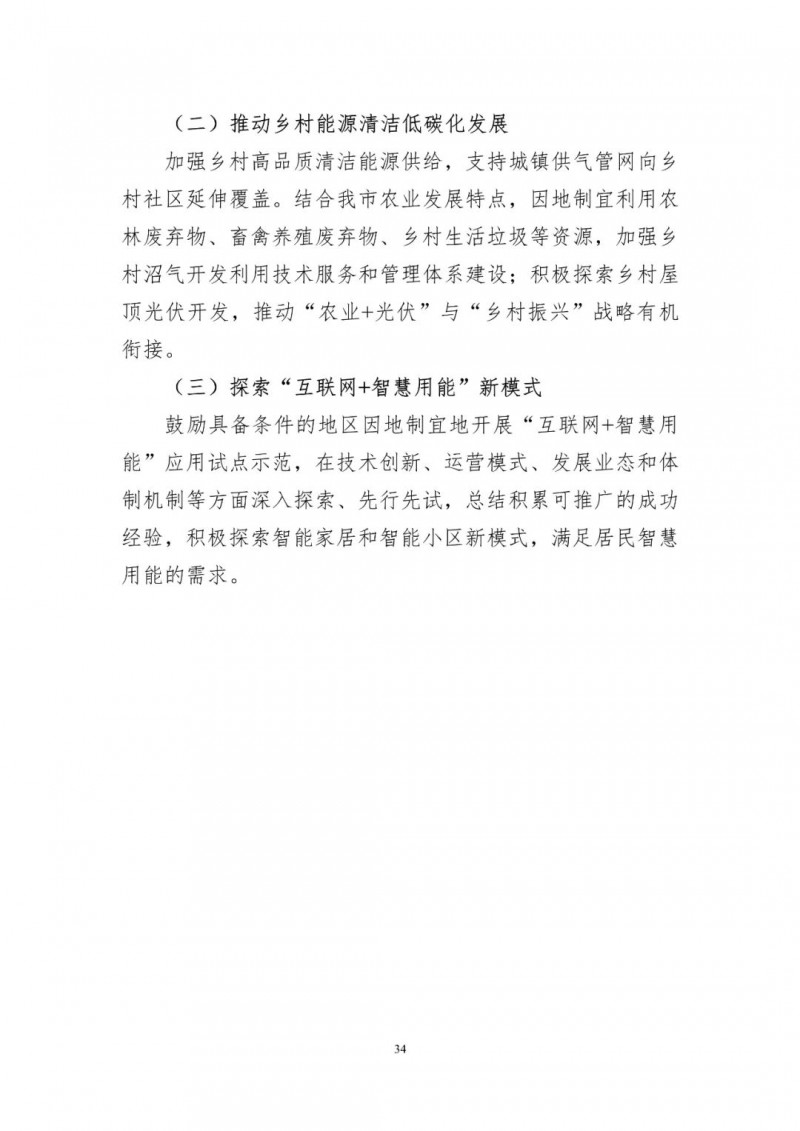 著力打造多元清潔能源供應(yīng)體系！廣東陽江市發(fā)布《能源發(fā)展“十四五”規(guī)劃》（征求意見稿）