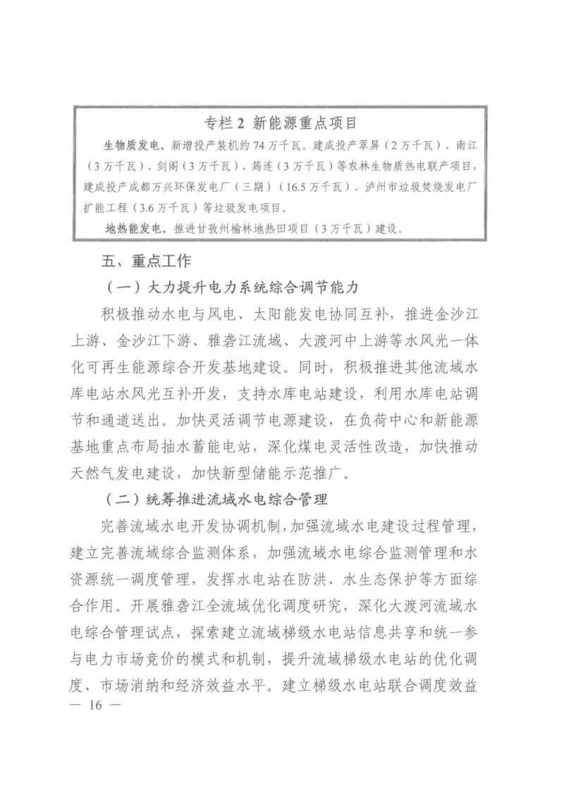 光伏發(fā)電1000萬千瓦！四川省公布“十四五”可再生能源發(fā)展規(guī)劃