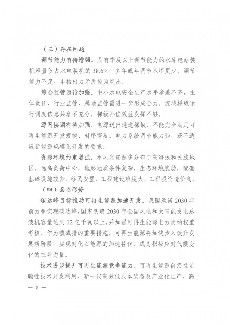 光伏發(fā)電1000萬千瓦！四川省公布“十四五”可再生能源發(fā)展規(guī)劃