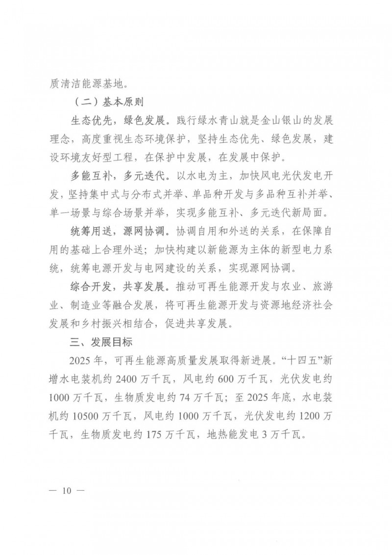 光伏發(fā)電1000萬千瓦！四川省公布“十四五”可再生能源發(fā)展規(guī)劃