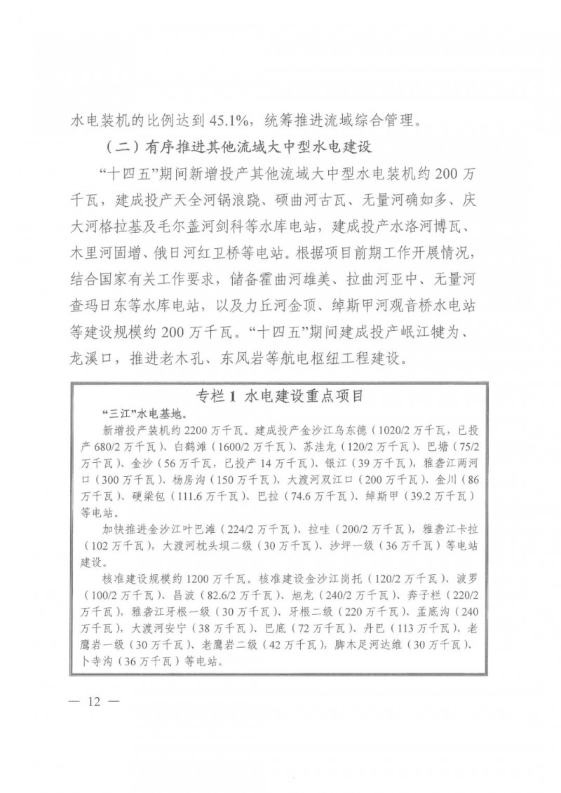 光伏發(fā)電1000萬千瓦！四川省公布“十四五”可再生能源發(fā)展規(guī)劃
