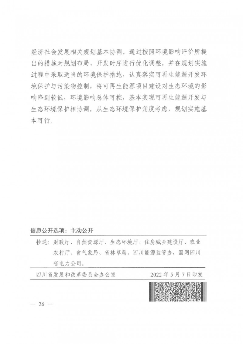 光伏發(fā)電1000萬千瓦！四川省公布“十四五”可再生能源發(fā)展規(guī)劃