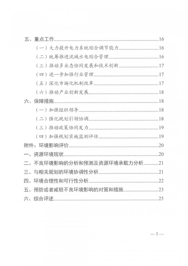 光伏發(fā)電1000萬千瓦！四川省公布“十四五”可再生能源發(fā)展規(guī)劃