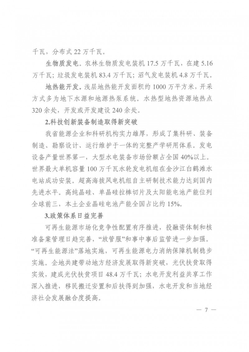 光伏發(fā)電1000萬千瓦！四川省公布“十四五”可再生能源發(fā)展規(guī)劃
