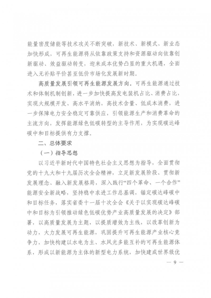 光伏發(fā)電1000萬千瓦！四川省公布“十四五”可再生能源發(fā)展規(guī)劃