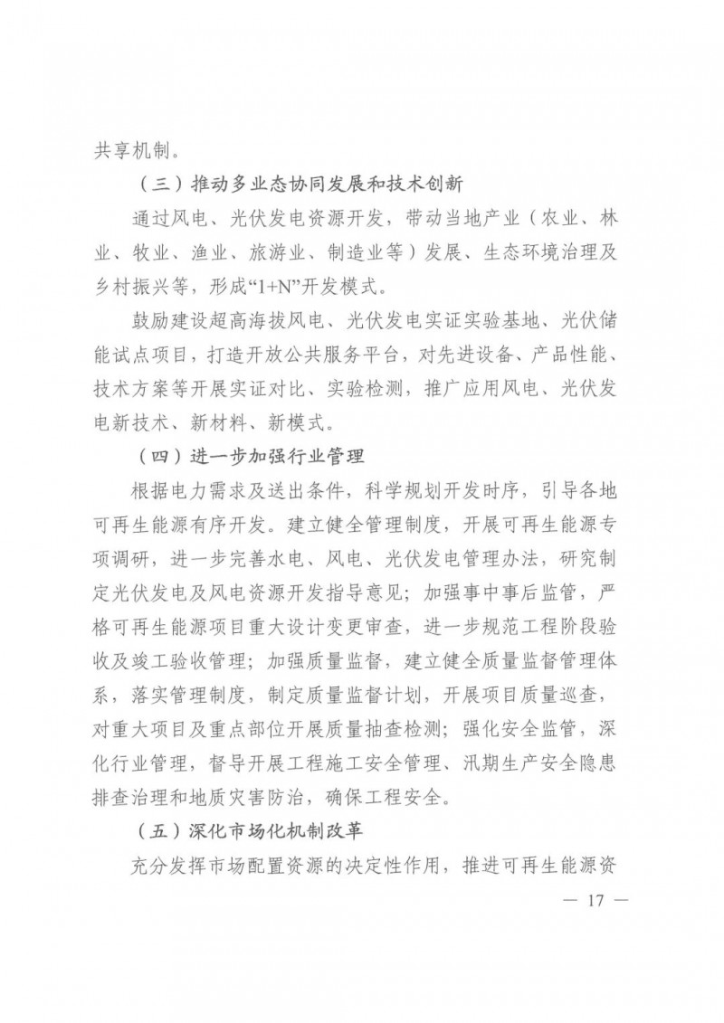 光伏發(fā)電1000萬千瓦！四川省公布“十四五”可再生能源發(fā)展規(guī)劃