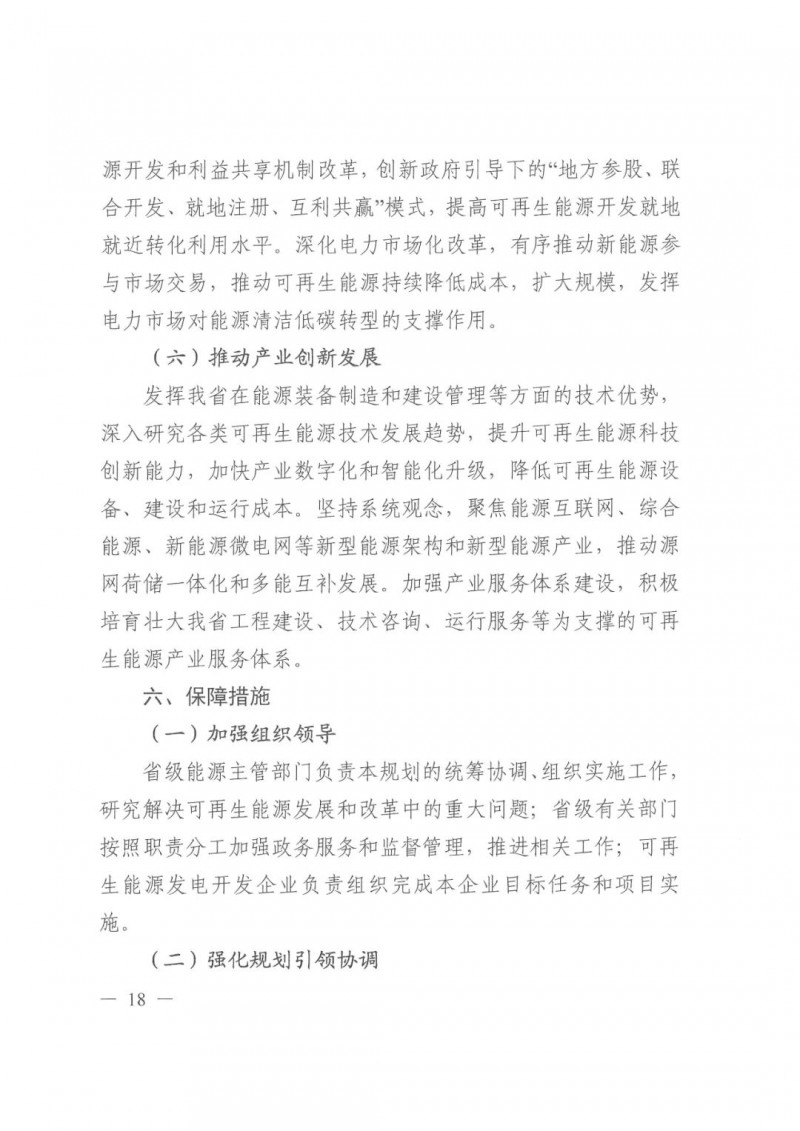 光伏發(fā)電1000萬千瓦！四川省公布“十四五”可再生能源發(fā)展規(guī)劃