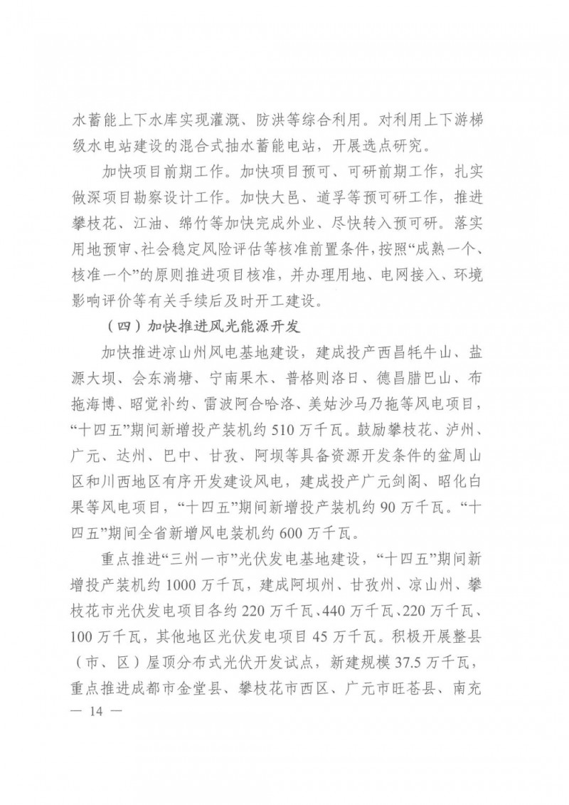 光伏發(fā)電1000萬千瓦！四川省公布“十四五”可再生能源發(fā)展規(guī)劃