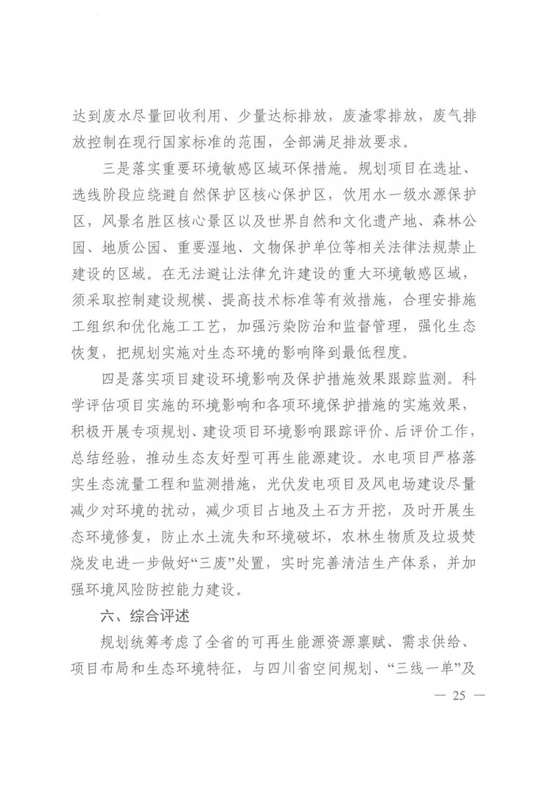 光伏發(fā)電1000萬千瓦！四川省公布“十四五”可再生能源發(fā)展規(guī)劃