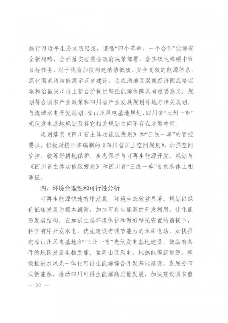 光伏發(fā)電1000萬千瓦！四川省公布“十四五”可再生能源發(fā)展規(guī)劃