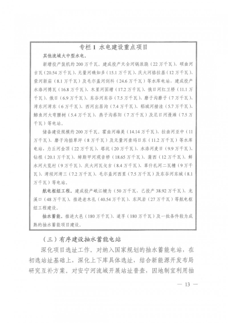 光伏發(fā)電1000萬千瓦！四川省公布“十四五”可再生能源發(fā)展規(guī)劃