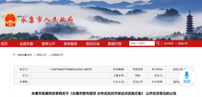 浙江永康：鼓勵“光伏村、光伏鎮(zhèn)”建設，新建分布式光伏度電補貼0.1元連補3年！