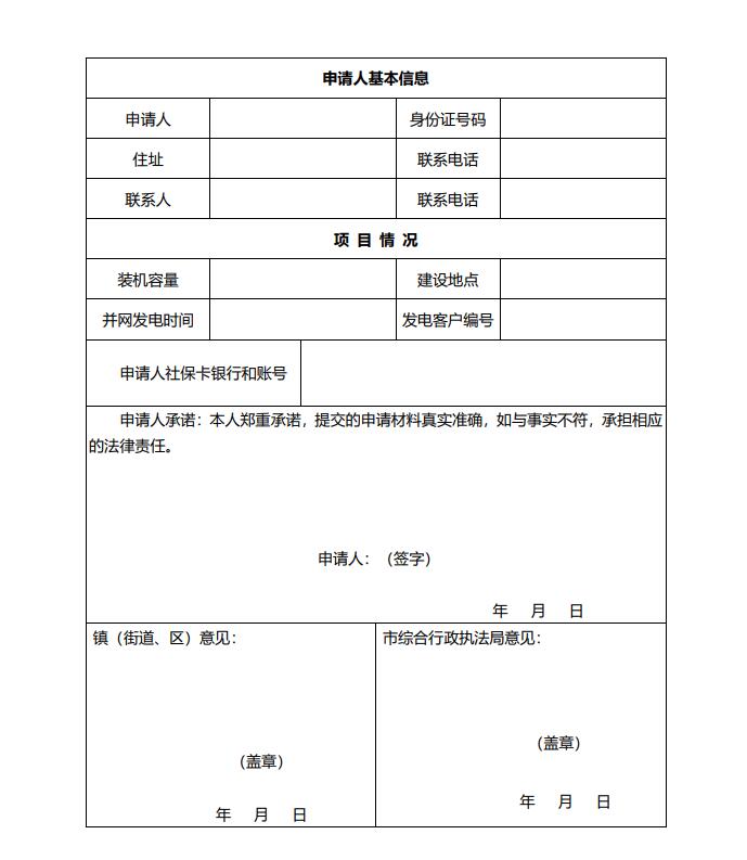 浙江永康：鼓勵“光伏村、光伏鎮(zhèn)”建設，新建分布式光伏度電補貼0.1元連補3年！