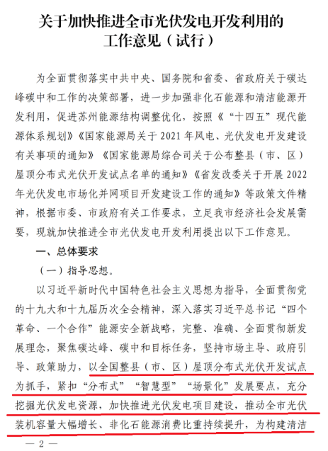 蘇州：國企廠房100%安裝分布式光伏！