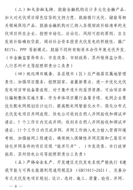 蘇州：國企廠房100%安裝分布式光伏！