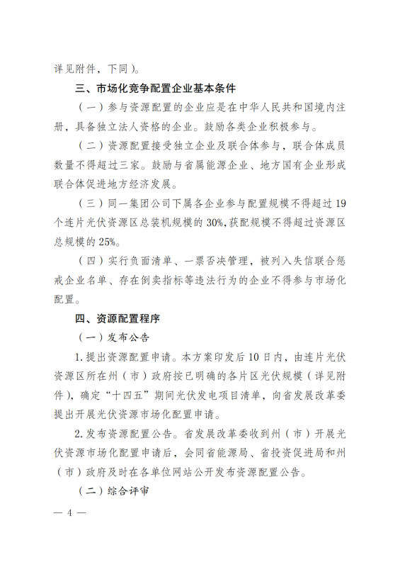 光伏3639萬千瓦！云南省下發(fā)省級(jí)統(tǒng)籌連片光伏資源市場化配置方案（征求意見稿）