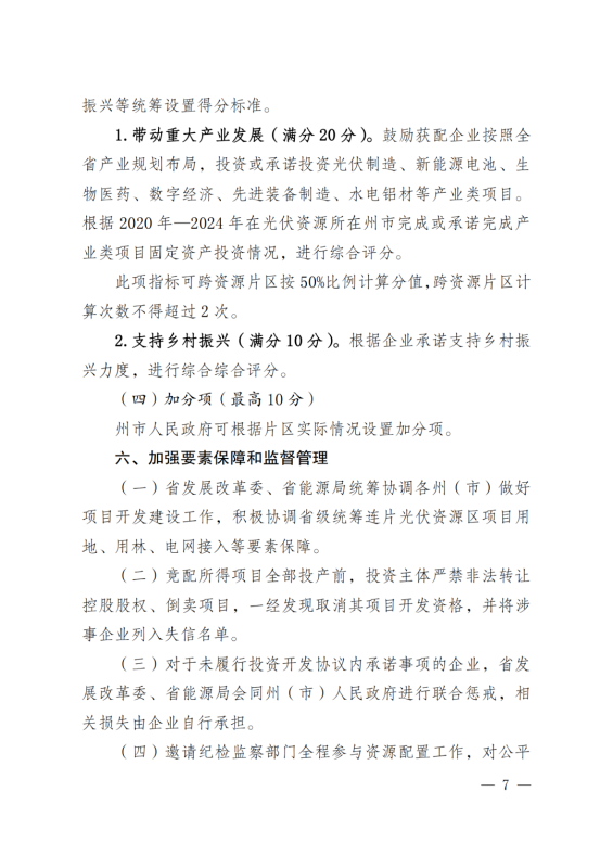 光伏3639萬千瓦！云南省下發(fā)省級(jí)統(tǒng)籌連片光伏資源市場化配置方案（征求意見稿）